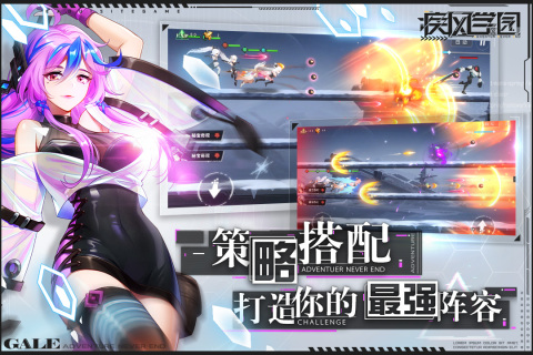 疾风学园云游戏截图3