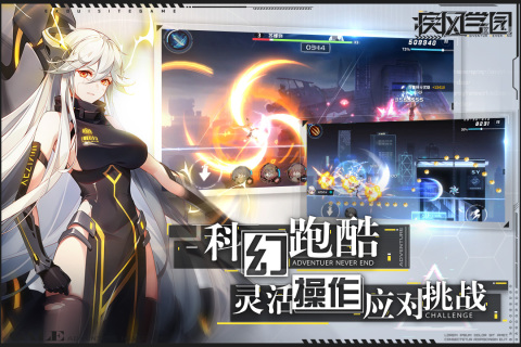 疾风学园云游戏截图2