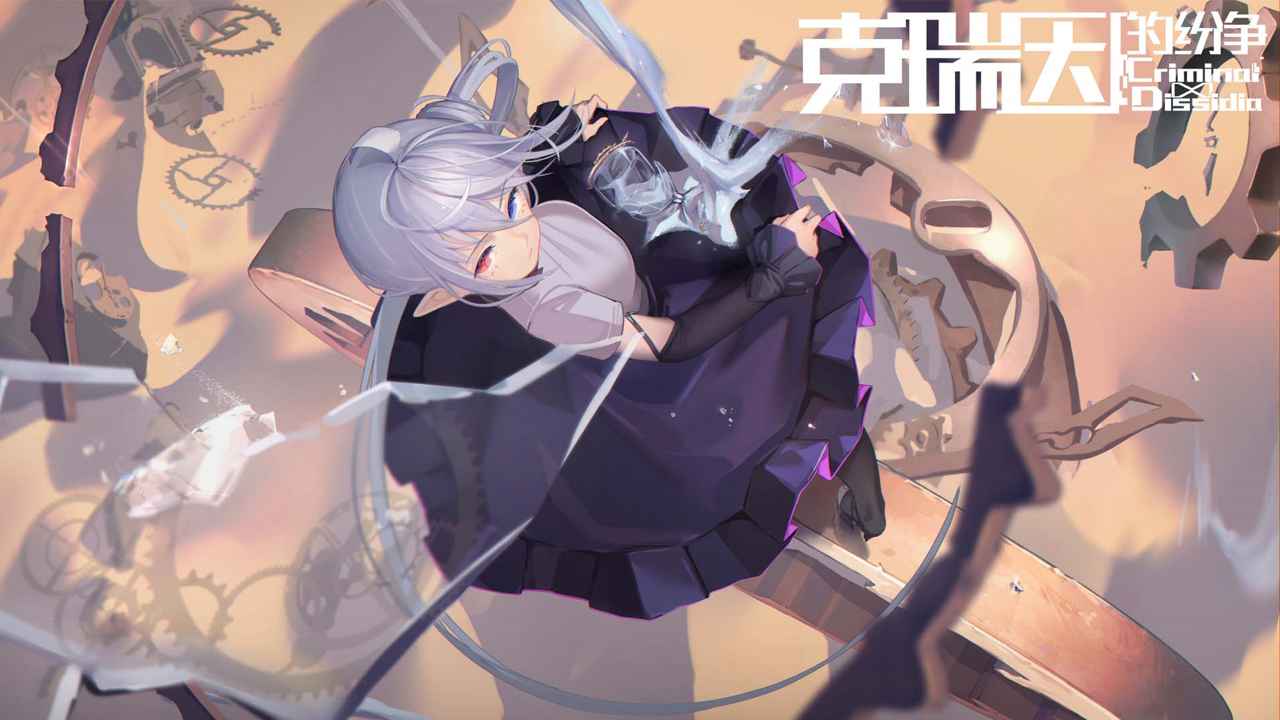 克瑞因的纷争云游戏截图3