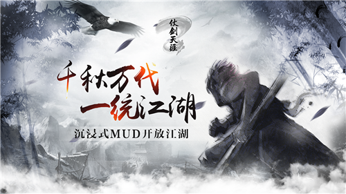 仗剑天涯云游戏截图4