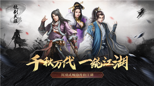 仗剑天涯云游戏截图3