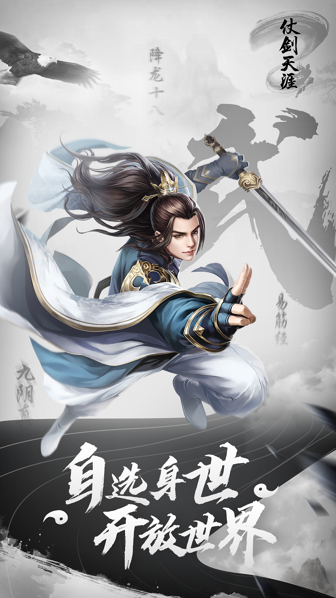 仗剑天涯云游戏截图2