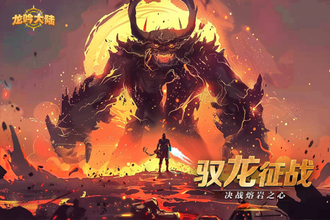 龙吟大陆云游戏截图2