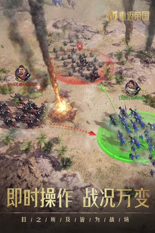 重返帝国云游戏截图3