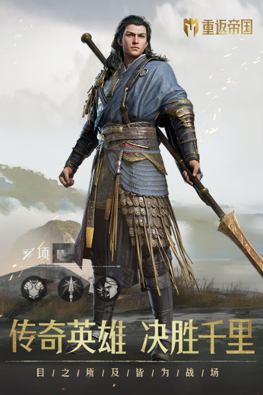 重返帝国云游戏截图2