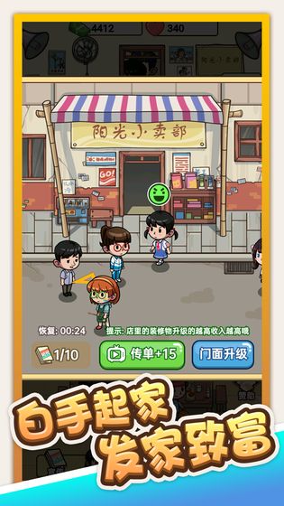 小卖部模拟器云游戏截图3