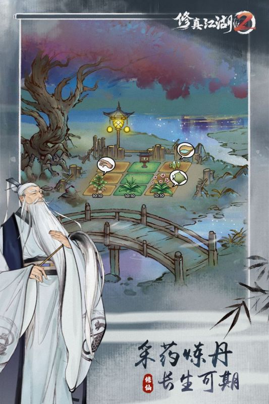 修真江湖2云游戏截图2