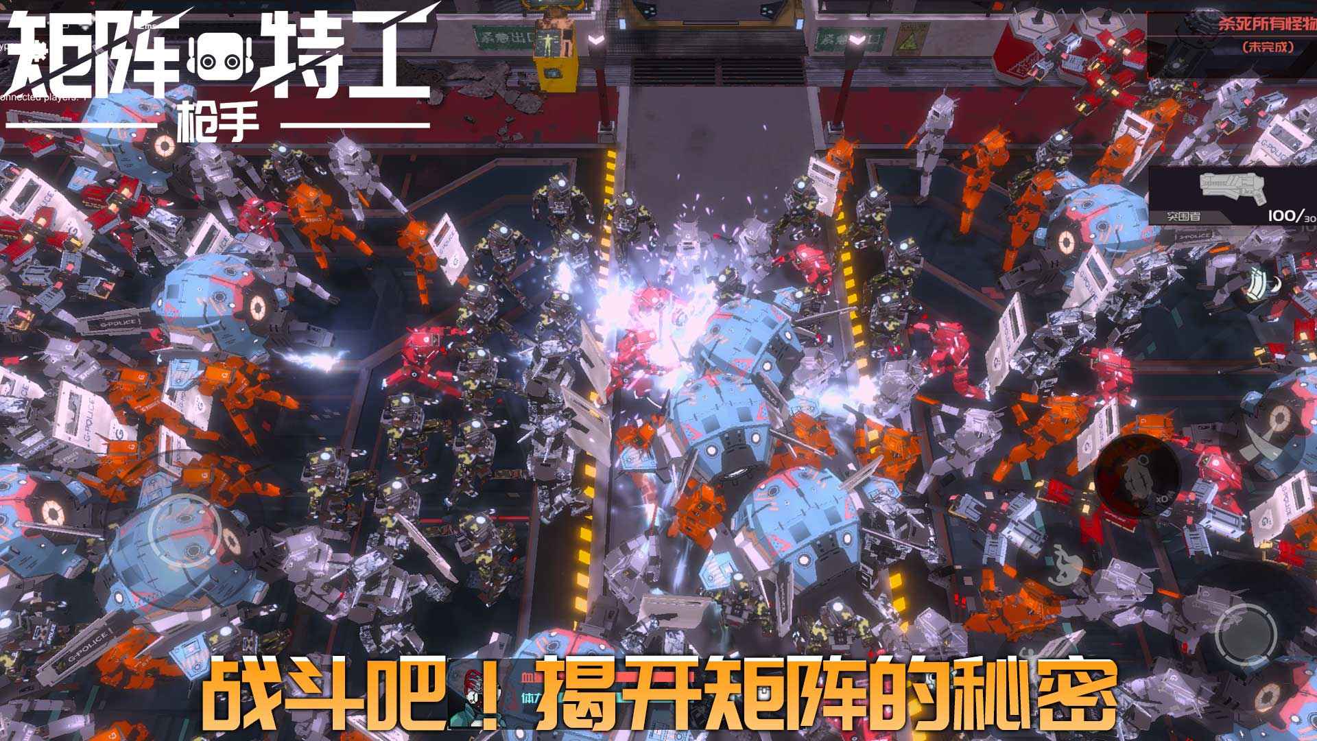 代号矩阵特工云游戏截图2