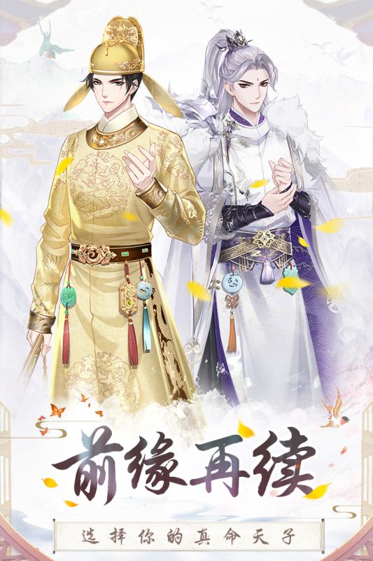 盛世芳华云游戏截图2