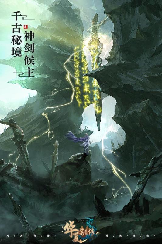 华夏芸青传云游戏截图4