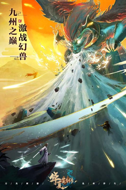 华夏芸青传云游戏截图3