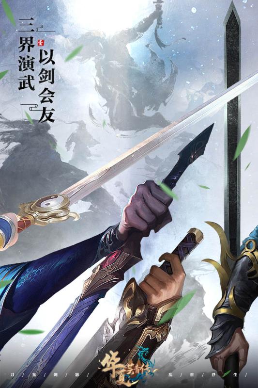 华夏芸青传云游戏截图2