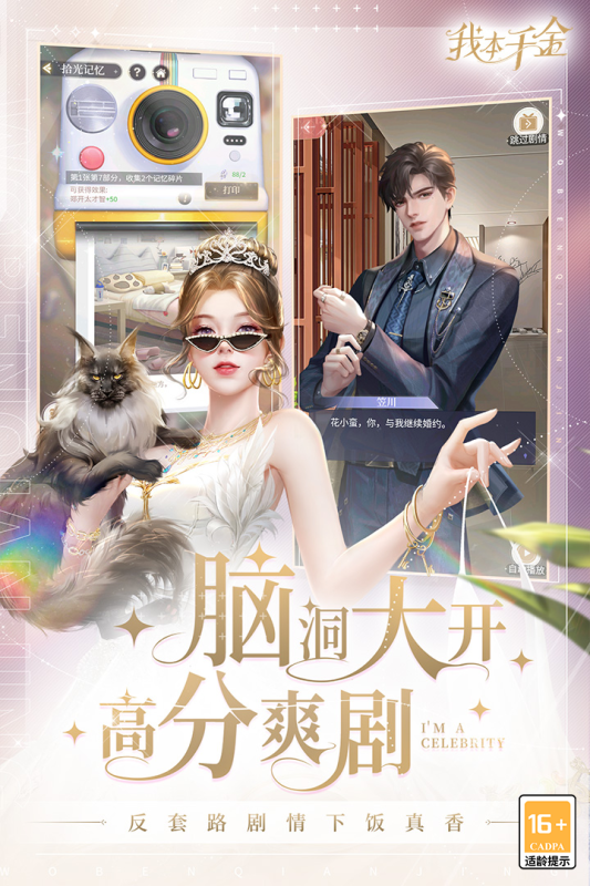 我本千金云游戏截图4