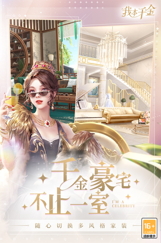 我本千金云游戏截图3