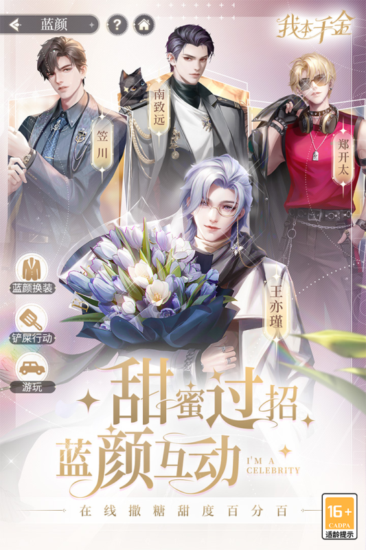 我本千金云游戏截图2