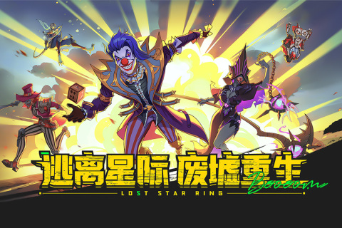 失落星环云游戏截图4