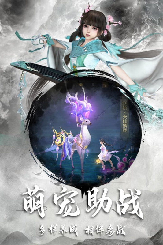 逍遥仙尘云游戏截图4