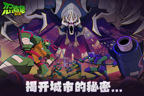 忍者龟归来云游戏截图4