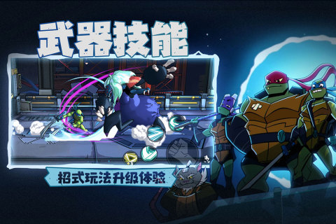 忍者龟归来云游戏截图3