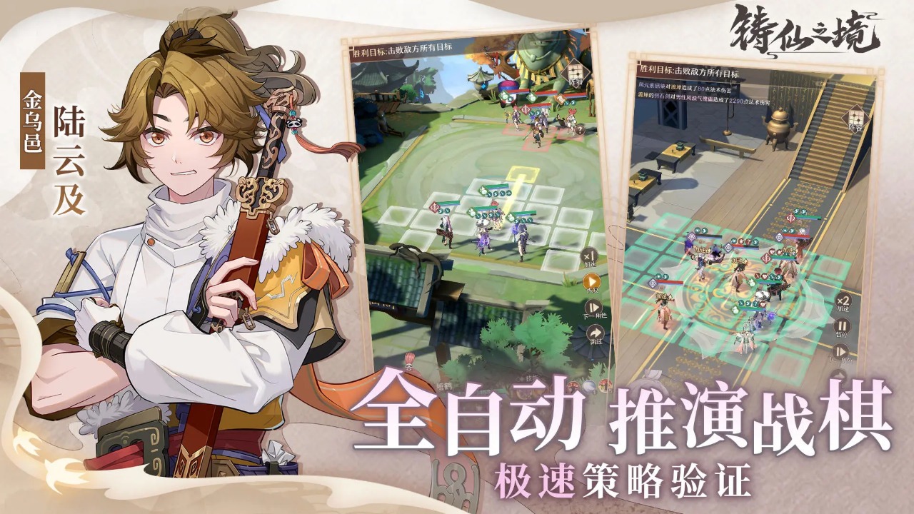 铸仙之境云游戏截图3