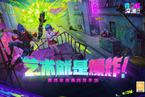 霓虹深渊无限云游戏截图2