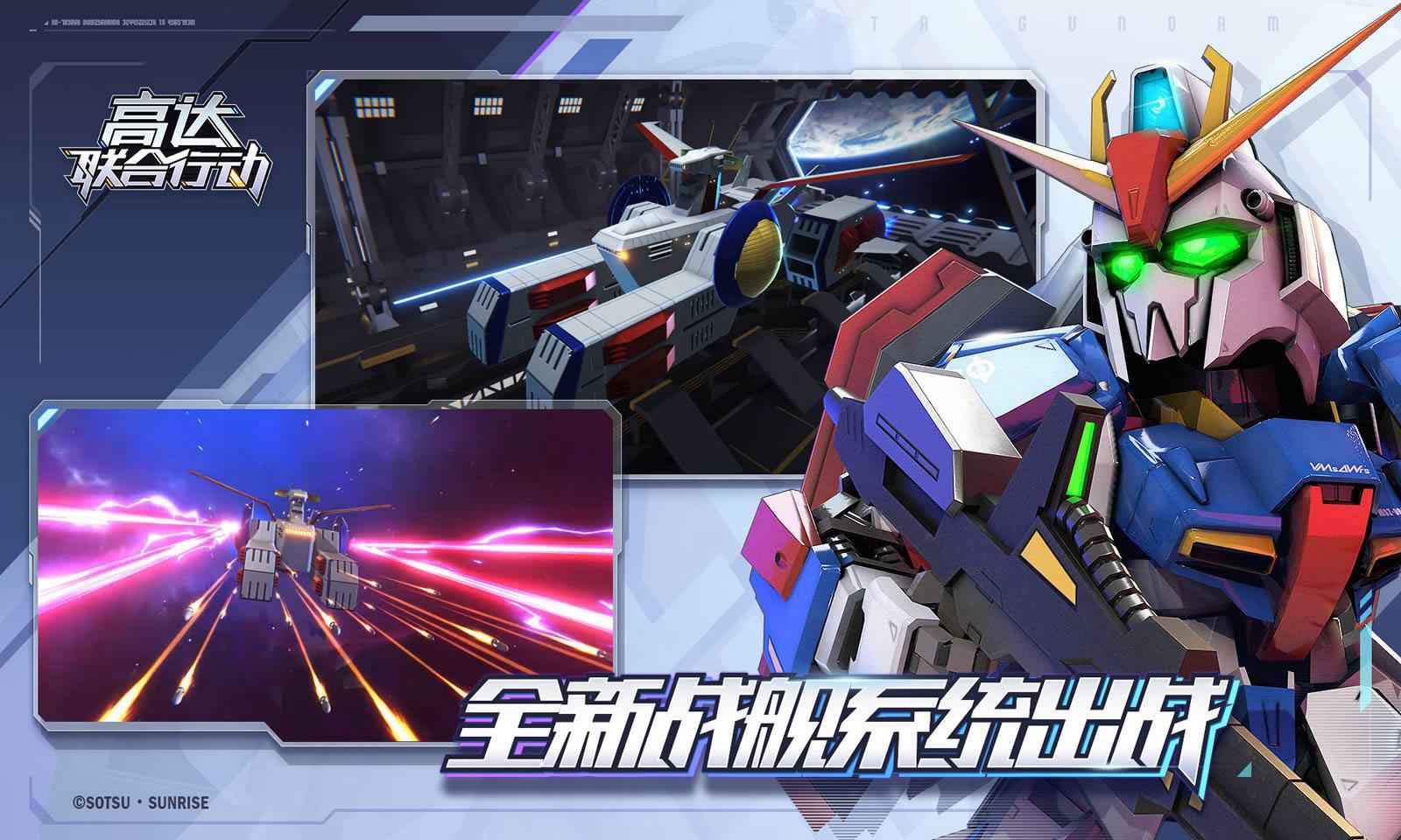 高达联合行动云游戏截图3