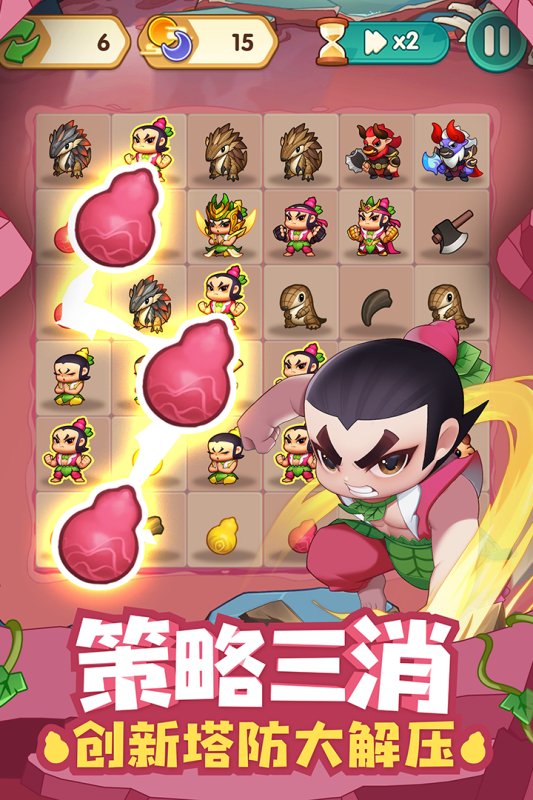 葫芦娃大作战云游戏截图4