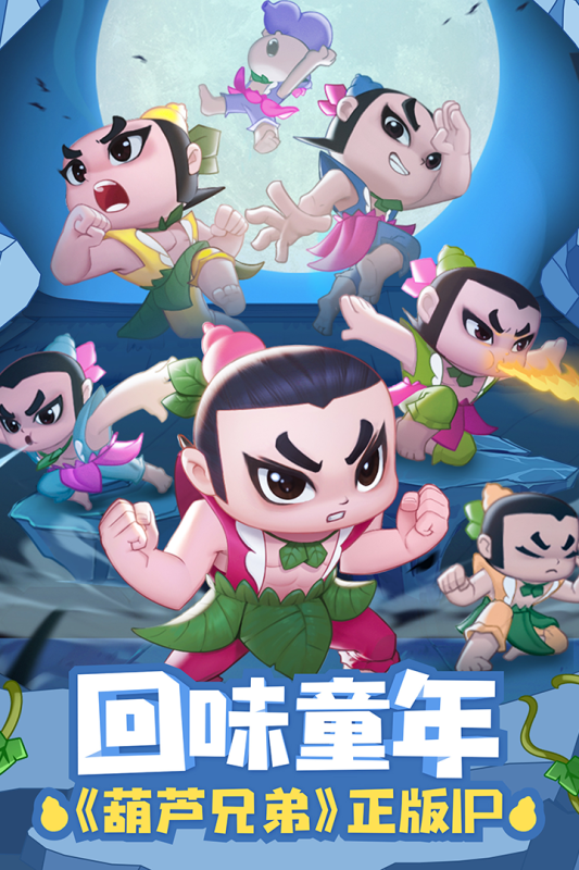 葫芦娃大作战云游戏截图3