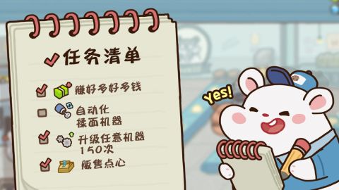 仓鼠点心工厂云游戏截图4