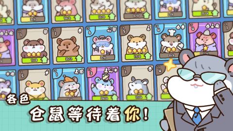 仓鼠点心工厂云游戏截图3