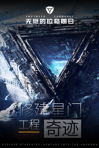 无尽的拉格朗日云游戏截图4