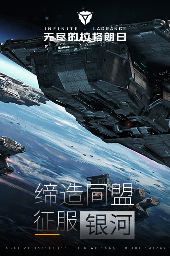无尽的拉格朗日云游戏截图3