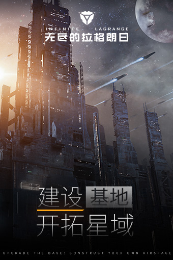 无尽的拉格朗日云游戏截图2