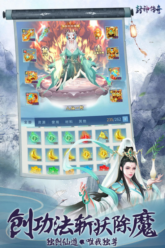 封神传奇云游戏截图3
