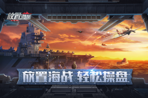 放置海域云游戏截图4