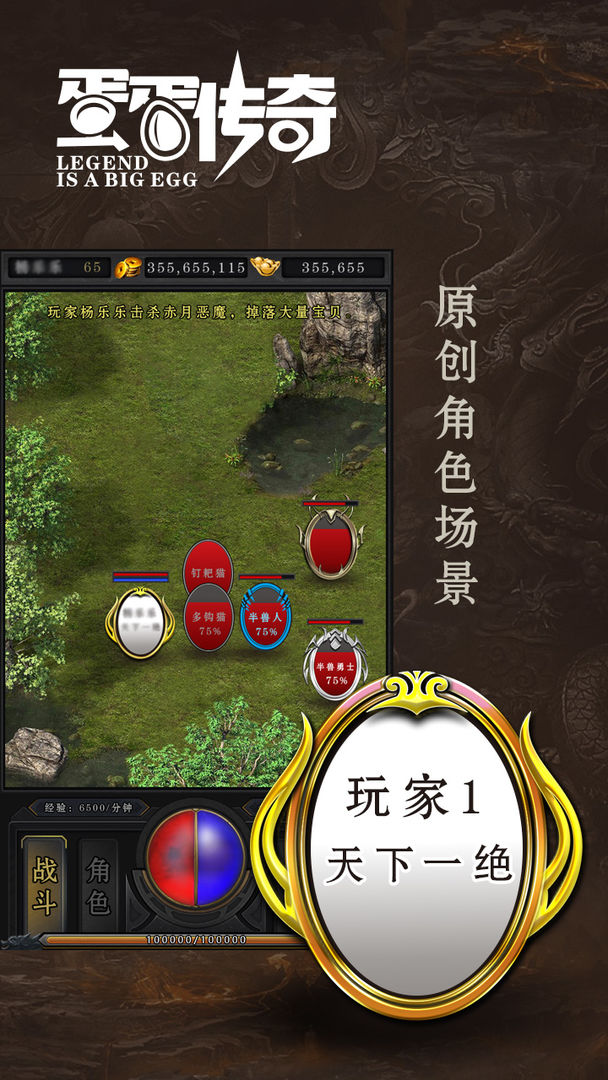 蛋蛋传奇云游戏截图4