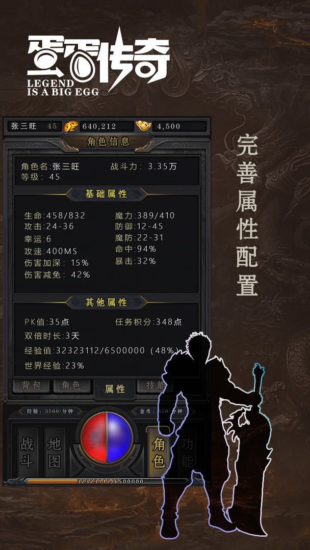 蛋蛋传奇云游戏截图3