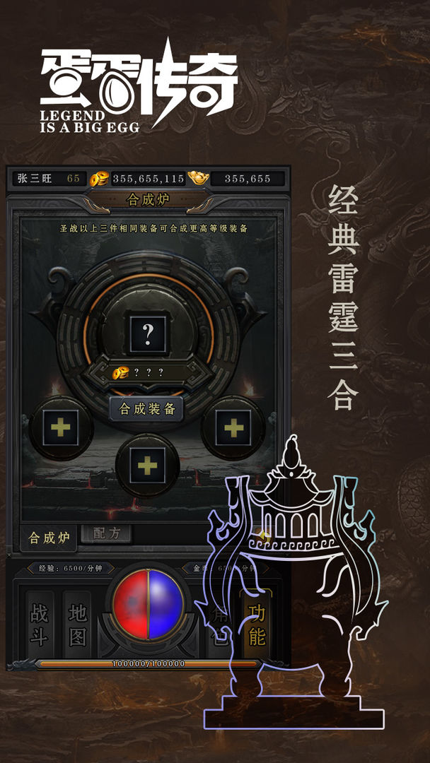 蛋蛋传奇云游戏截图2
