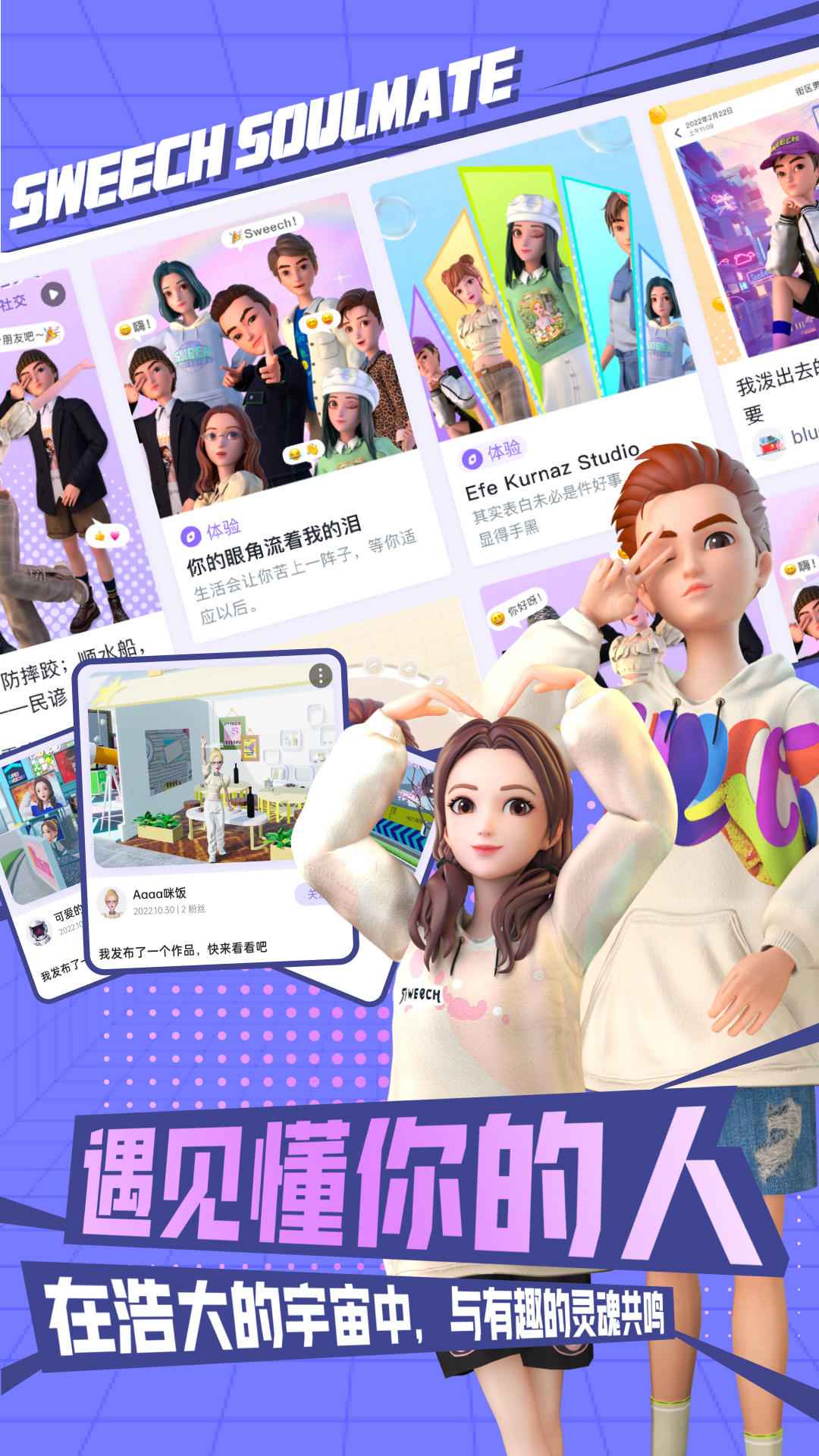 甜芝士Sweech云游戏截图3