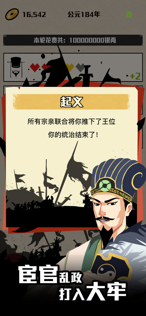 三国主公模拟器云游戏截图4