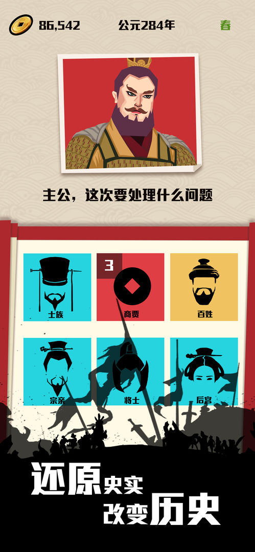 三国主公模拟器云游戏截图3