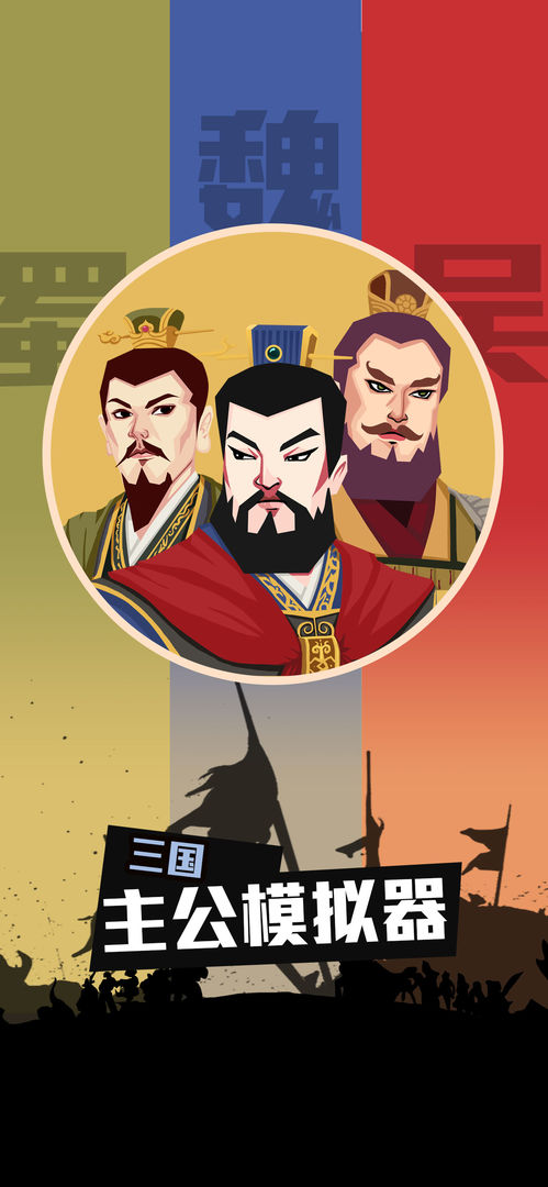三国主公模拟器云游戏截图2
