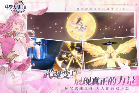 斗罗大陆逆转时空云游戏截图4