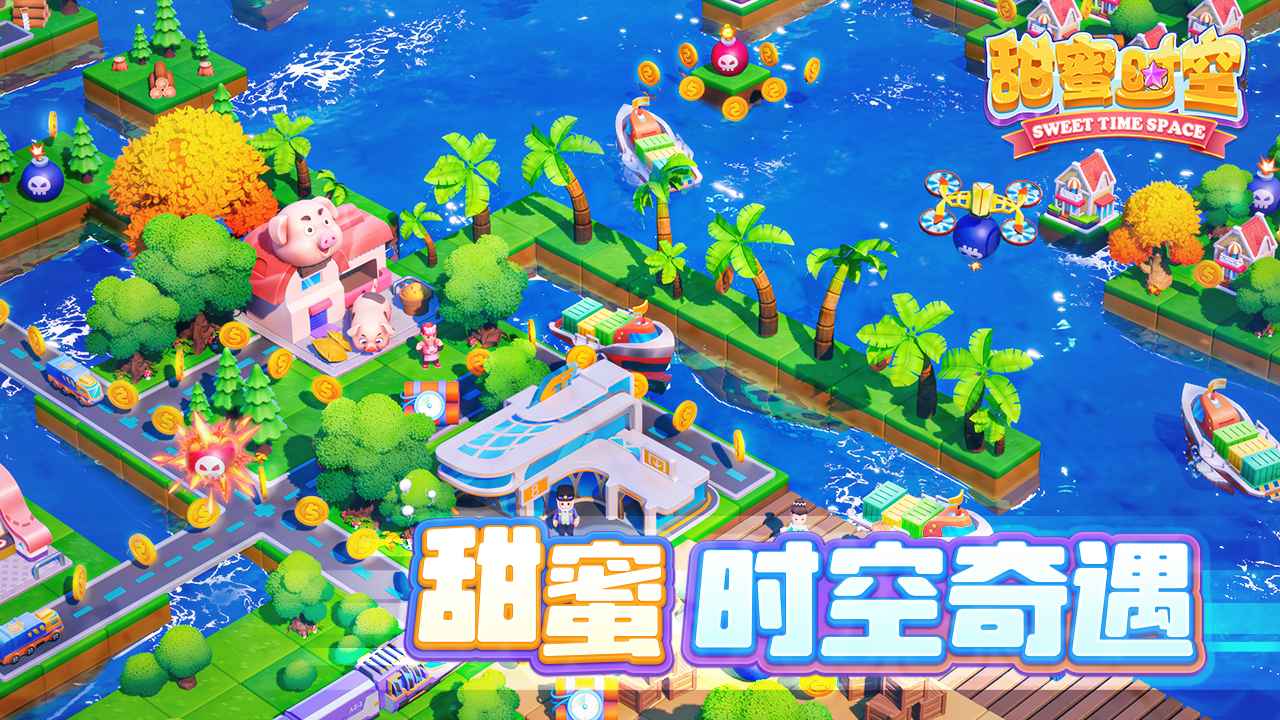 甜蜜时空云游戏截图3