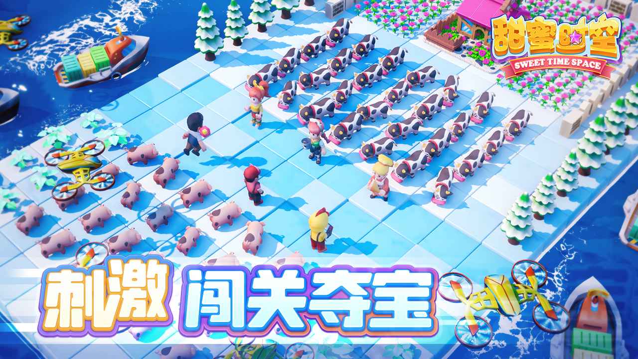 甜蜜时空云游戏截图2