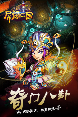 屌爆三国云游戏截图4
