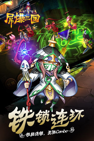 屌爆三国云游戏截图3