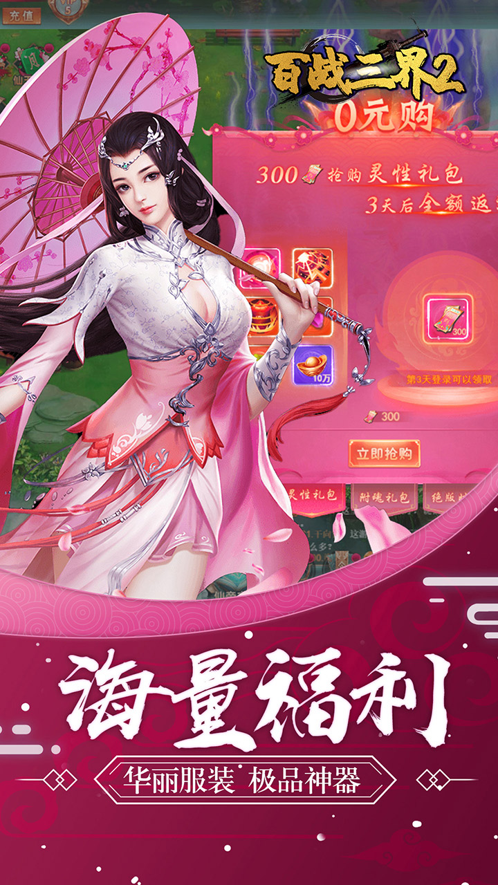 百战三界2云游戏截图2