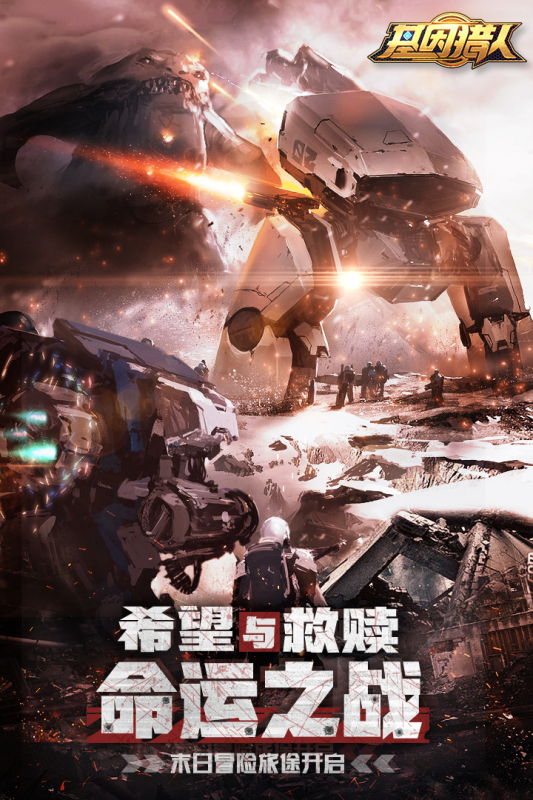 基因猎人云游戏截图2