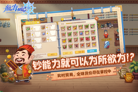 航海日记2云游戏截图4